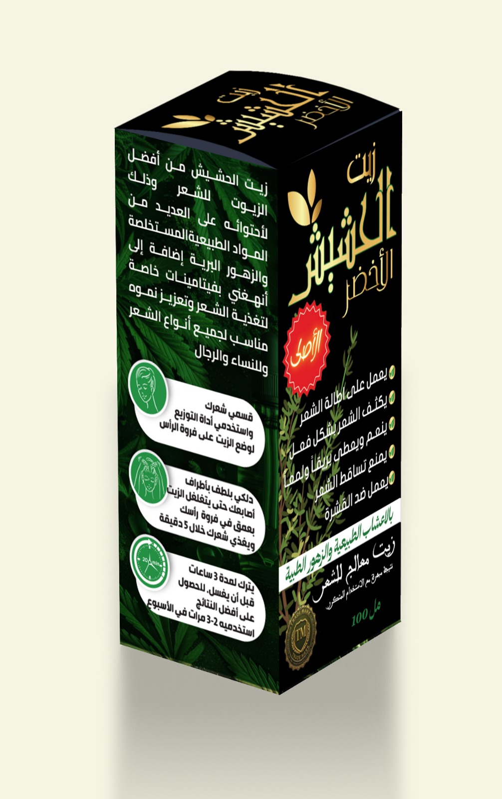 زيت الحشيش الاخضر